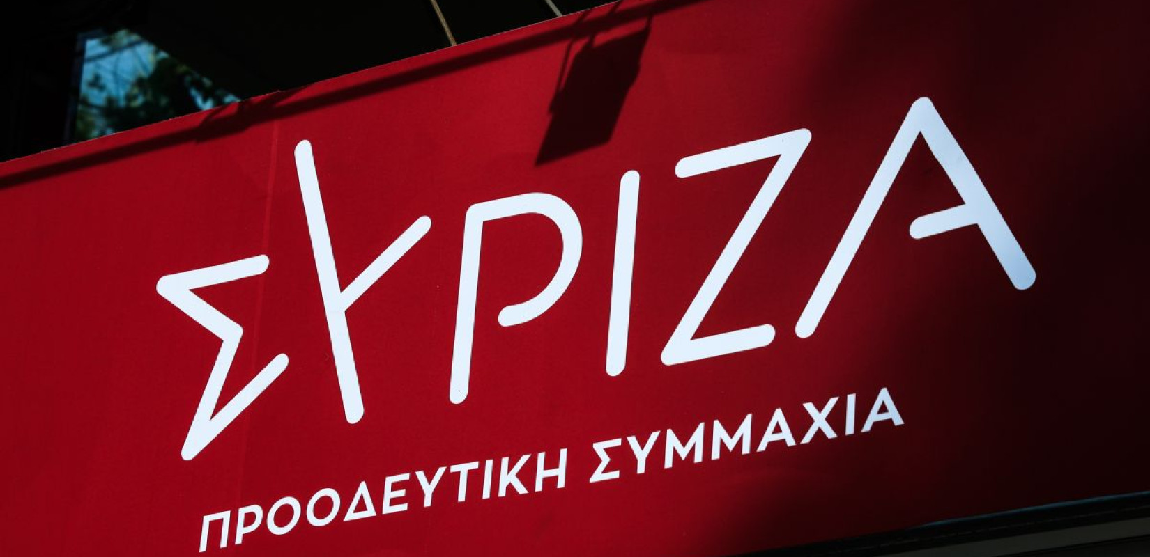 ΣΥΡΙΖΑ-ΠΣ: Σκάνδαλο μέσα στο σκάνδαλο