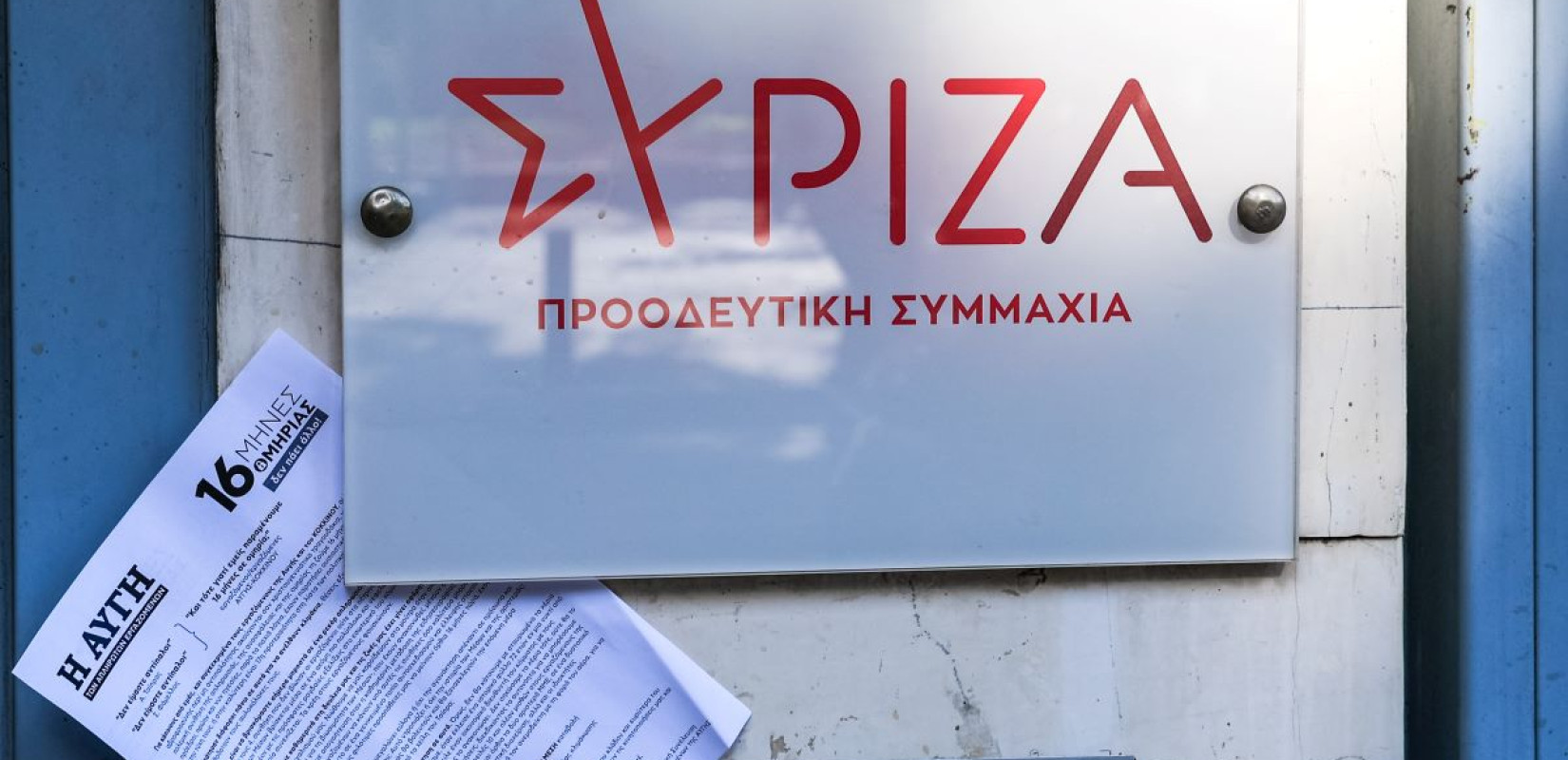 ΣΥΡΙΖΑ - ΠΣ: Η φιέστα Μητσοτάκη στην ΕΥΔΑΠ έκρυβε αυξήσεις ΣΥΡΙΖΑ - ΠΣ: Η φιέστα Μητσοτάκη στην ΕΥΔΑΠ έκρυβε αυξήσεις