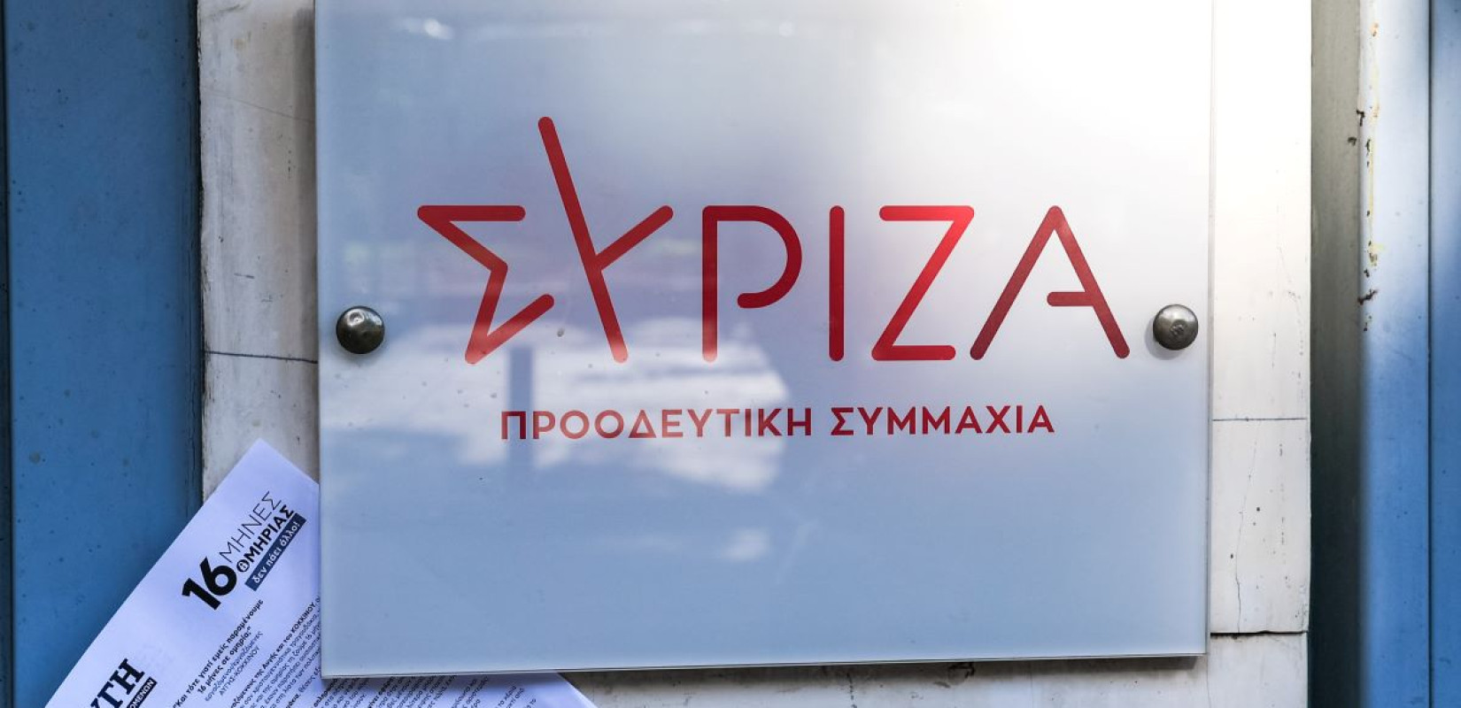 ΣΥΡΙΖΑ: «Μεθόδευση άνευ προηγουμένου» στη δίκη των ελεγκτών της ΕΑΔ για τη σύμβαση 717