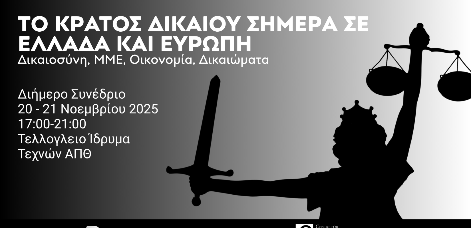 Θεσσαλονίκη: Διήμερο συνέδριο με τίτλο «Το κράτος δικαίου σήμερα σε Ελλάδα και Ευρώπη: Δικαιοσύνη, ΜΜΕ, Οικονομία, Δικαιώματα»