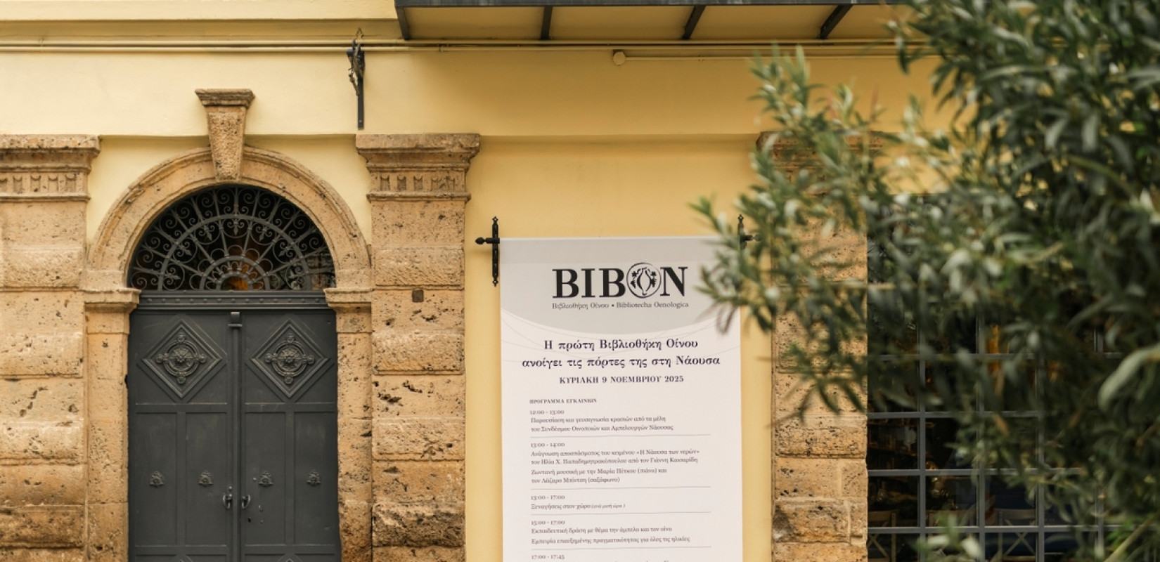 Νάουσα: Εγκαινιάζεται η πρώτη Βιβλιοθήκη Οίνου της χώρας, έναν χρόνο μετά τον θάνατο του Γιάννη Μπουτάρη