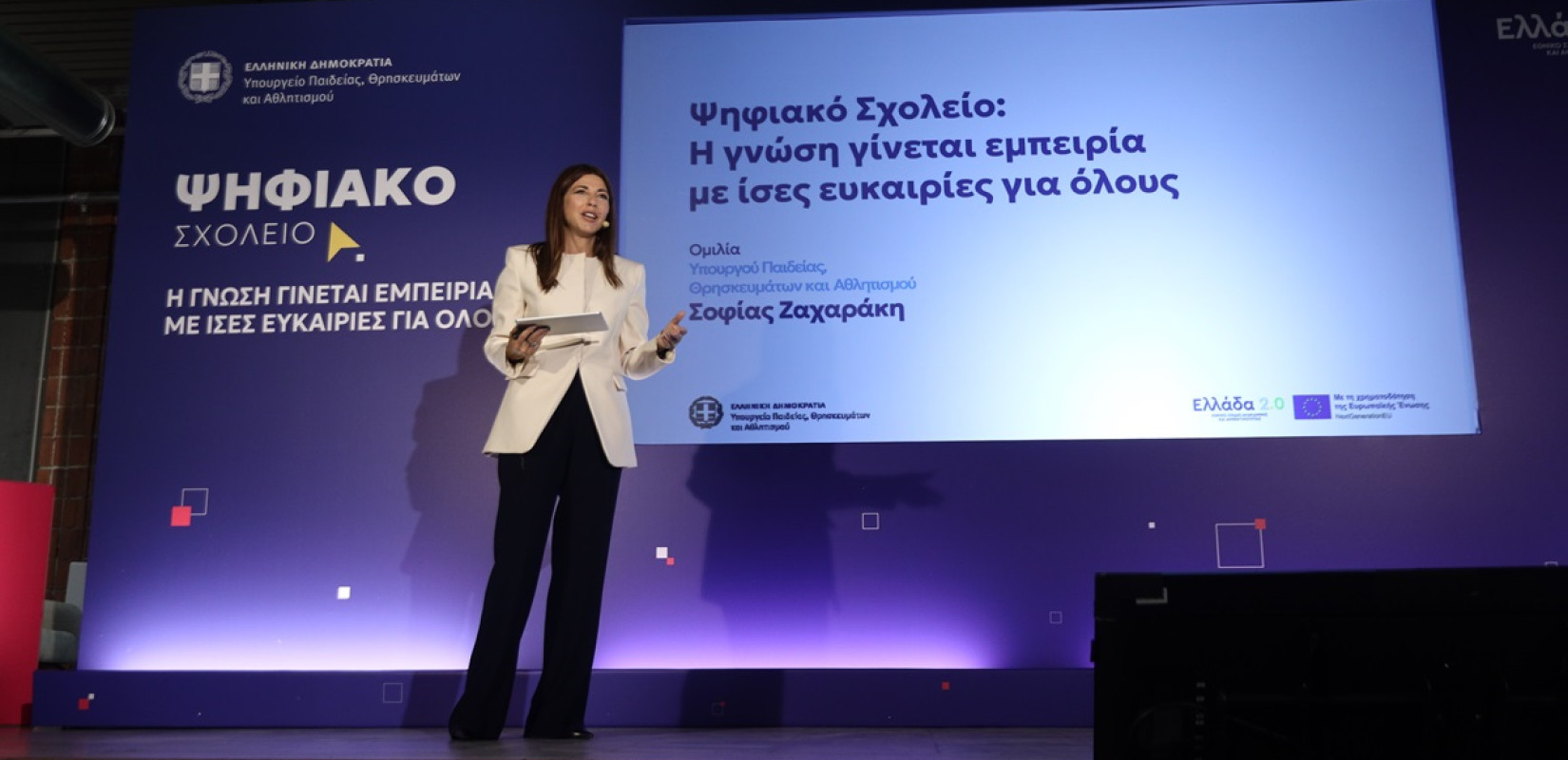 Η Σ. Ζαχαράκη παρουσίασε το Ψηφιακό Σχολείο - «Η γνώση γίνεται εμπειρία με ίσες ευκαιρίες για όλους»