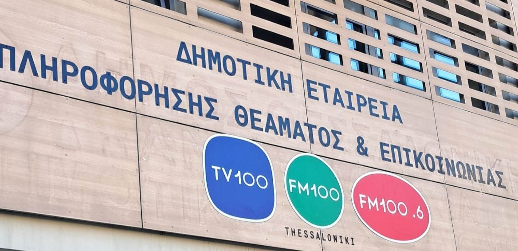 Κόντρα και ανακοινώσεις μέσω... facebook για τη ΔΕΠΘΕ