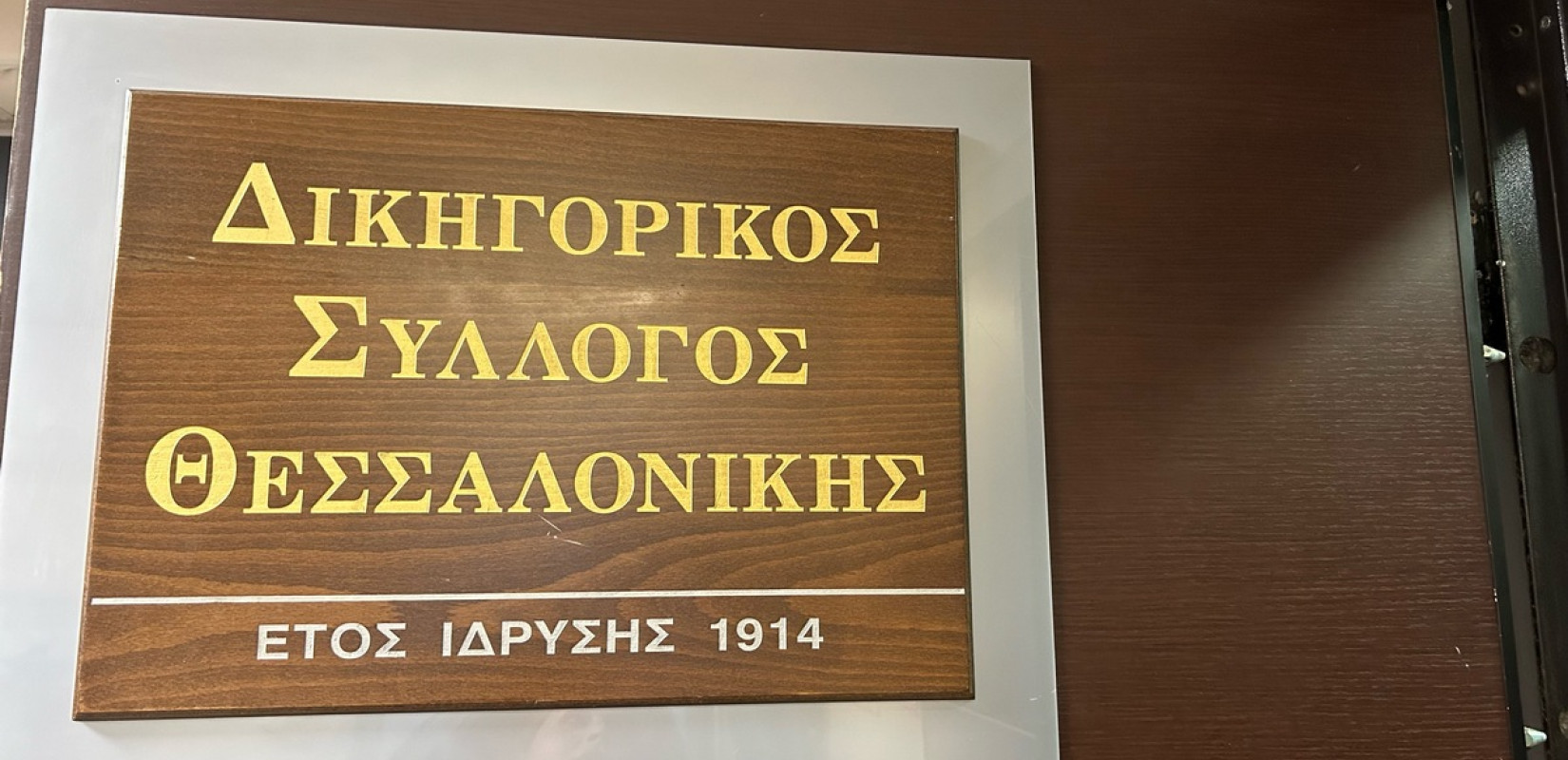 Θεσσαλονίκη: Οι 10 υποψήφιοι πρόεδροι στον Δικηγορικό Σύλλογο μιλούν στη «ΜτΚ»