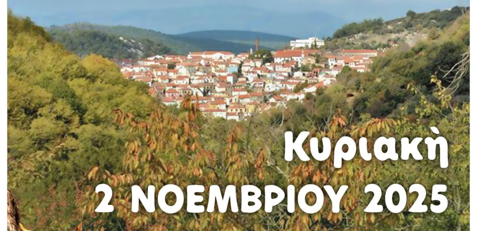 Λέσβος: Άρχισε η 21η γιορτή κάστανου στην Αγιάσο