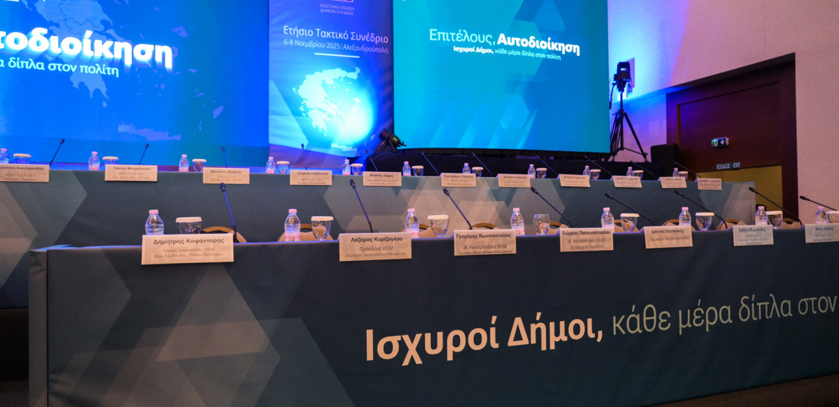 Ψήφισμα ενότητας από το συνέδριο της ΚΕΔΕ: Αίτημα για νέα μεταρρύθμιση και οικονομικά ανεξάρτητους δήμους