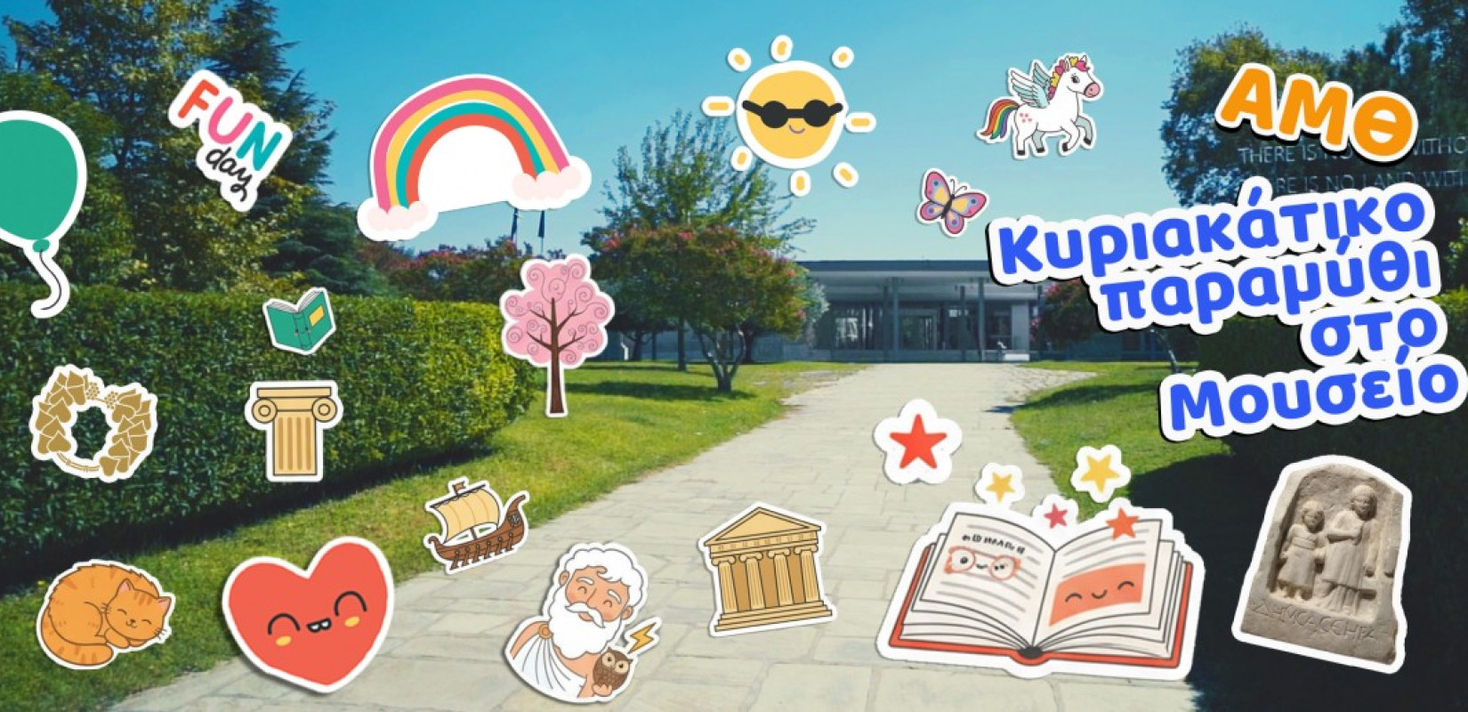 Κυριακάτικο Παραμύθι στο Αρχαιολογικό Μουσείο Θεσσαλονίκης