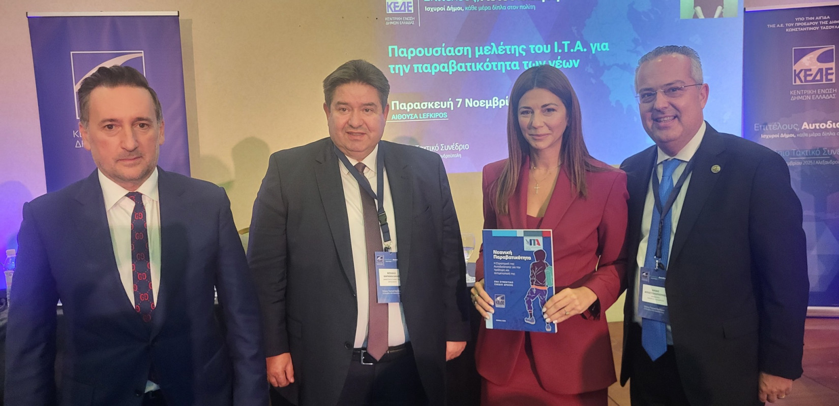 Η Τοπική Αυτοδιοίκηση στην Πρώτη Γραμμή για την Πρόληψη της Νεανικής Παραβατικότητας