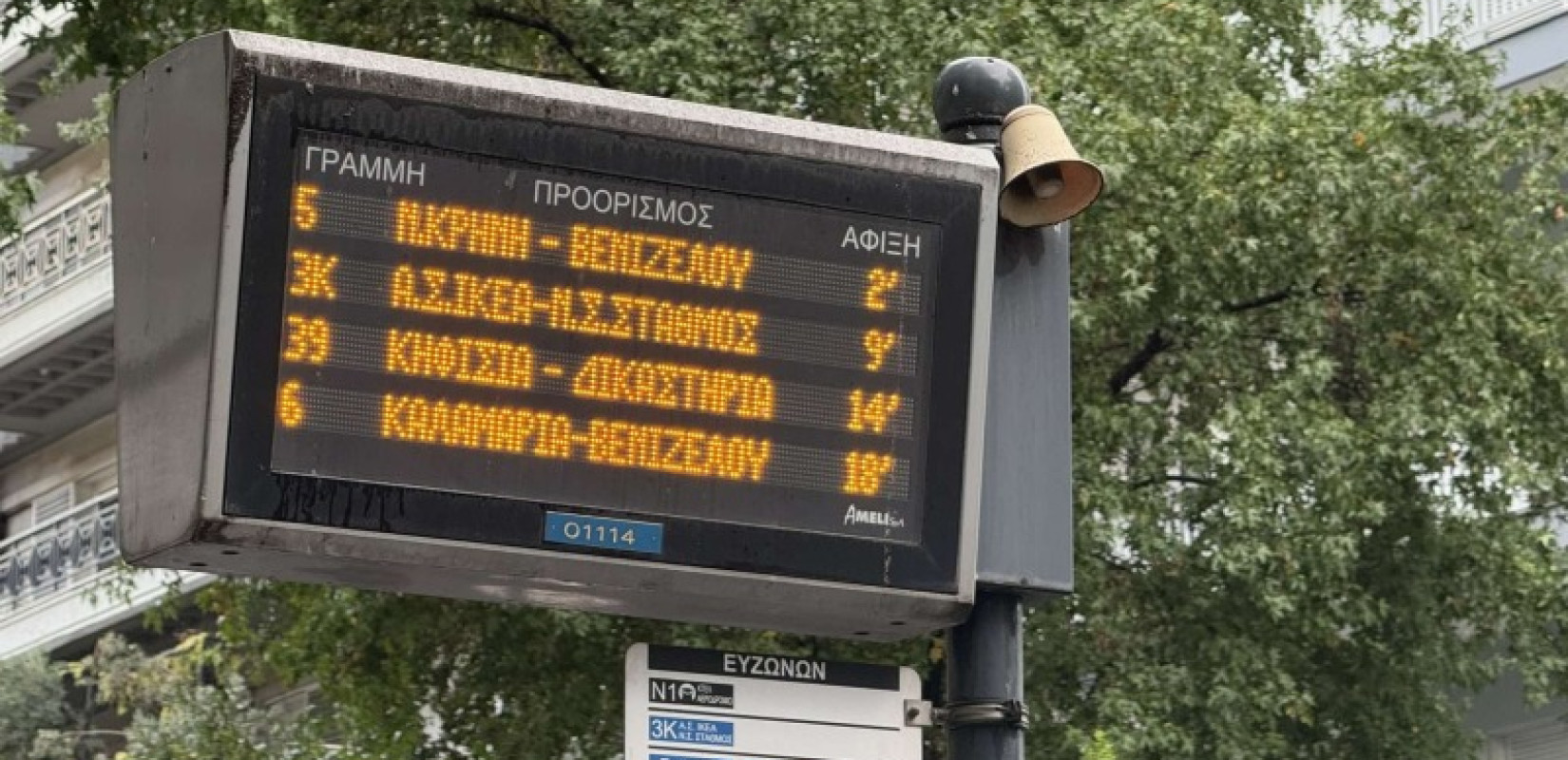 Πώς τα πήγε ο ΟΑΣΘ την πρώτη μέρα χωρίς το μετρό και οι κερδισμένοι και χαμένοι στο συνέδριο των δημάρχων. Γράφει ο Σαλονικιός