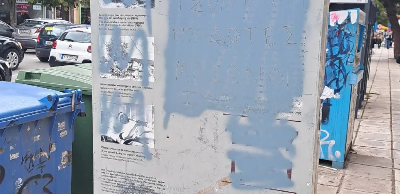 Θεσσαλονίκη: Το ΚΙΣΕ απαντά στον βανδαλισμό της στήλης μνήμης του εβραϊκού συνοικισμού «Κάμπελ»