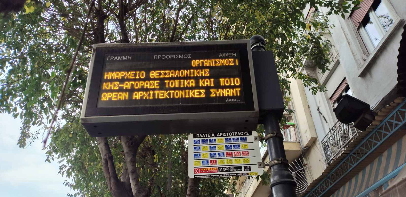 Το ΕΕΘ στηρίζει τις τοπικές αγορές με συμπαραστάτη τον ΟΑΣΘ