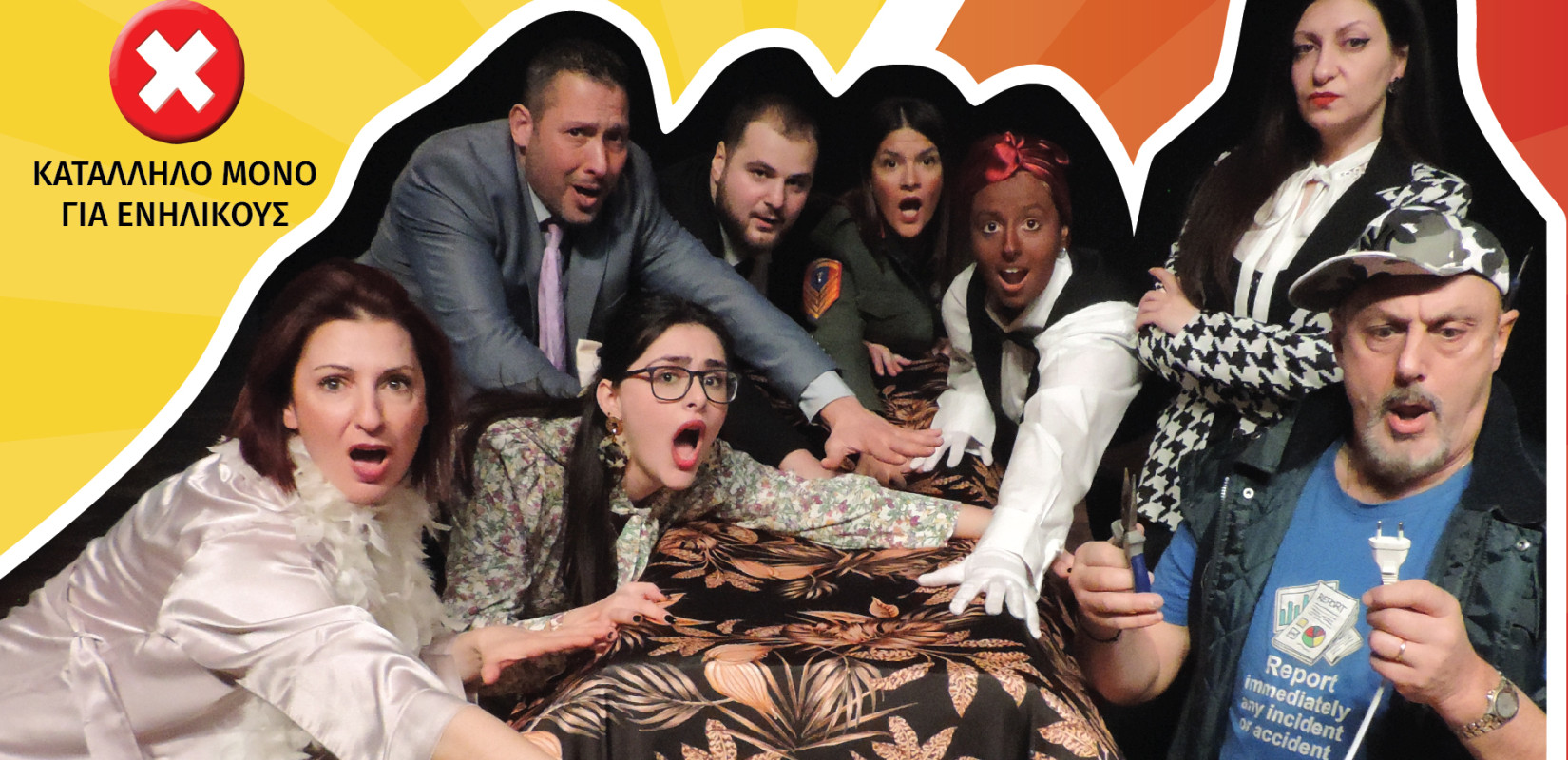 Έρχεται η θεατρική παράσταση «Βγάλε τον υπουργό από την πρίζα στον Δήμο Αμπελοκήπων - Μενεμένης
