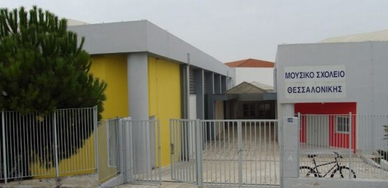Θεσσαλονίκη: Χωρίς χρηματοδότηση λόγω λογιστικού σφάλματος το Μουσικό Σχολείο Πυλαίας - Στάση εργασίας και διαμαρτυρία την Πέμπτη