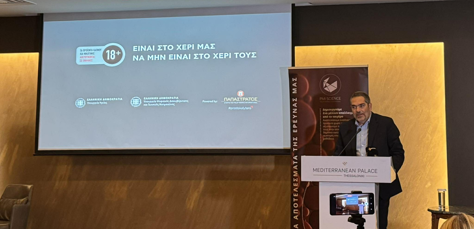 «Φρένο» στην πρόσβαση ανηλίκων σε καπνικά προϊόντα βάζει η καμπάνια της Παπαστράτος