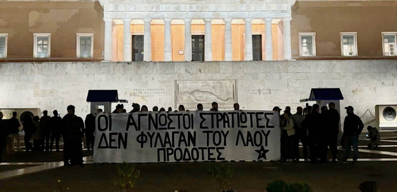 Πανό στον Άγνωστο Στρατιώτη άνοιξαν μέλη του «Ρουβίκωνα» - 23 προσαγωγές