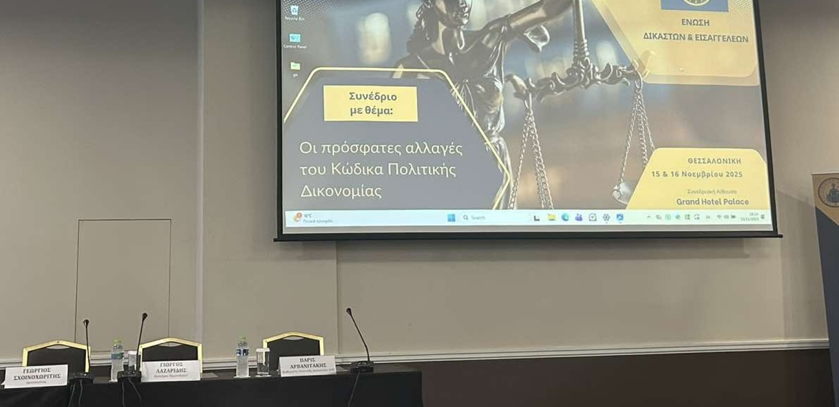 Θεσσαλονίκη: Οι πρόσφατες αλλαγές του Κώδικα Πολιτικής Δικονομίας στο επίκεντρο του Συνεδρίου της Ένωσης Δικαστών και Εισαγγελέων