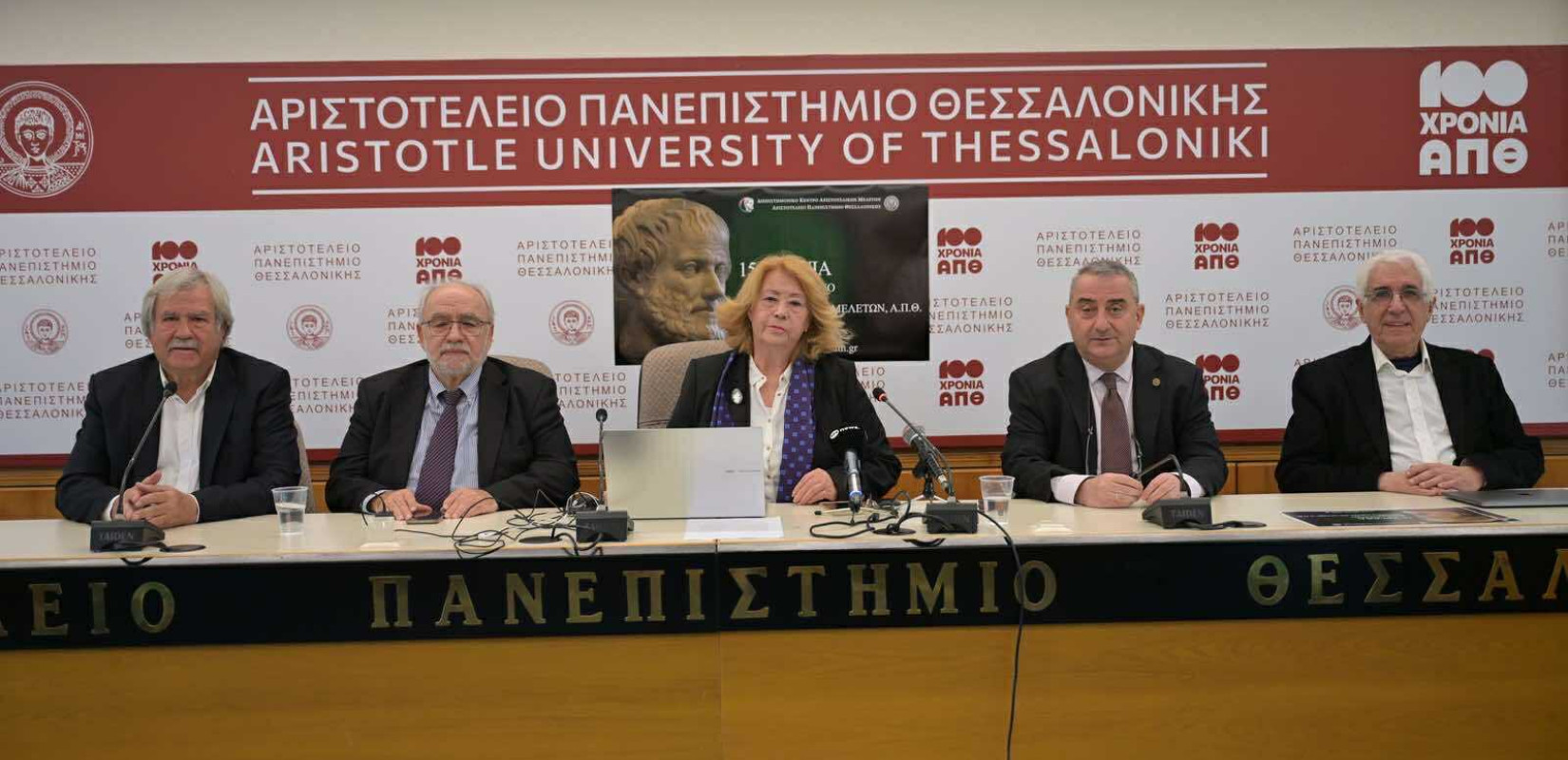 ΑΠΘ: 15 χρόνια δράσης του Διεπιστημονικού Κέντρου Αριστοτελικών Μελετών