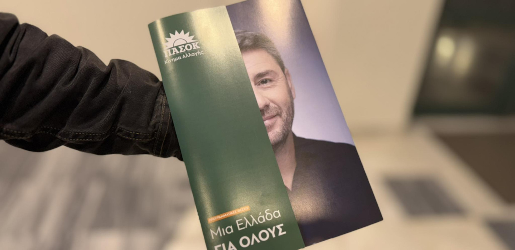 ΠΑΣΟΚ- ΚΙΝΑΛ: Επιχείρηση «πόρτα-πόρτα» για να γίνει γνωστό το κυβερνητικό πρόγραμμα