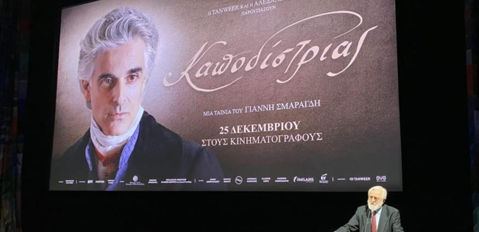 Καποδίστριας: Παγκόσμια πρεμιέρα στη Νέα Υόρκη για την νέα ταινία του Γιάννη Σμαραγδή