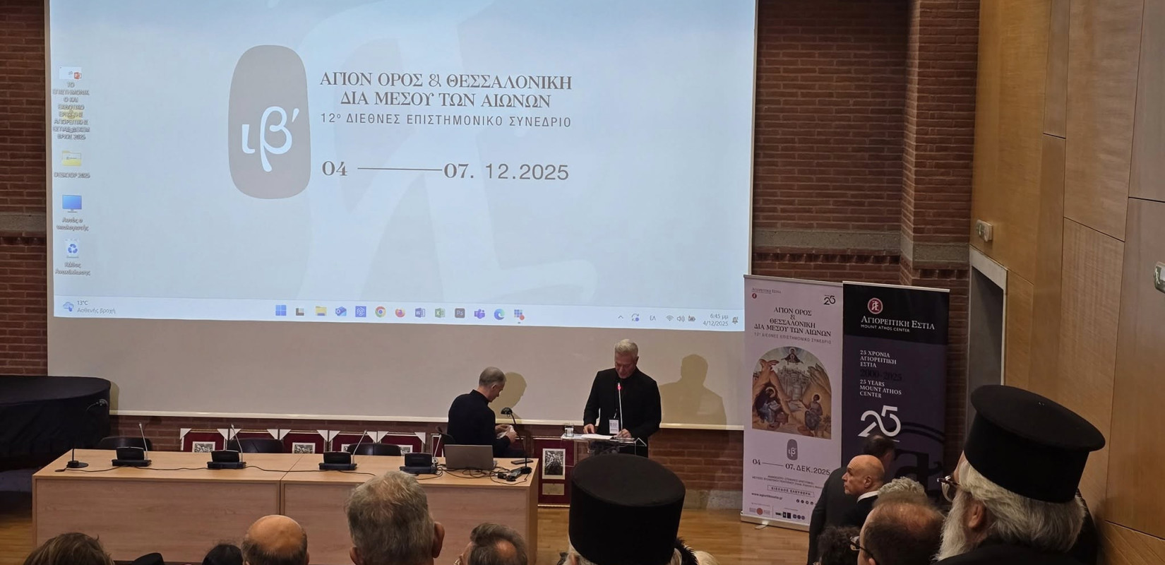 Θεσσαλονίκη: Ξεκίνησε το 12ο επιστημονικό συνέδριο της Αγιορειτικής Εστίας