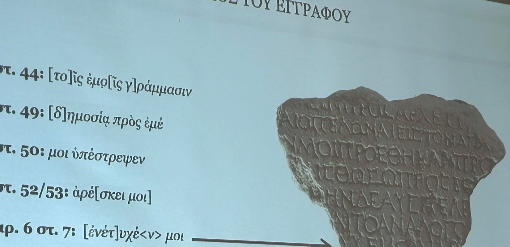 Σπασμένο μάρμαρο - ακέραια ιστορία: Το ρωμαϊκό έγγραφο που «ξεσκεπάζει» παρανομίες στη Θεσσαλονίκη