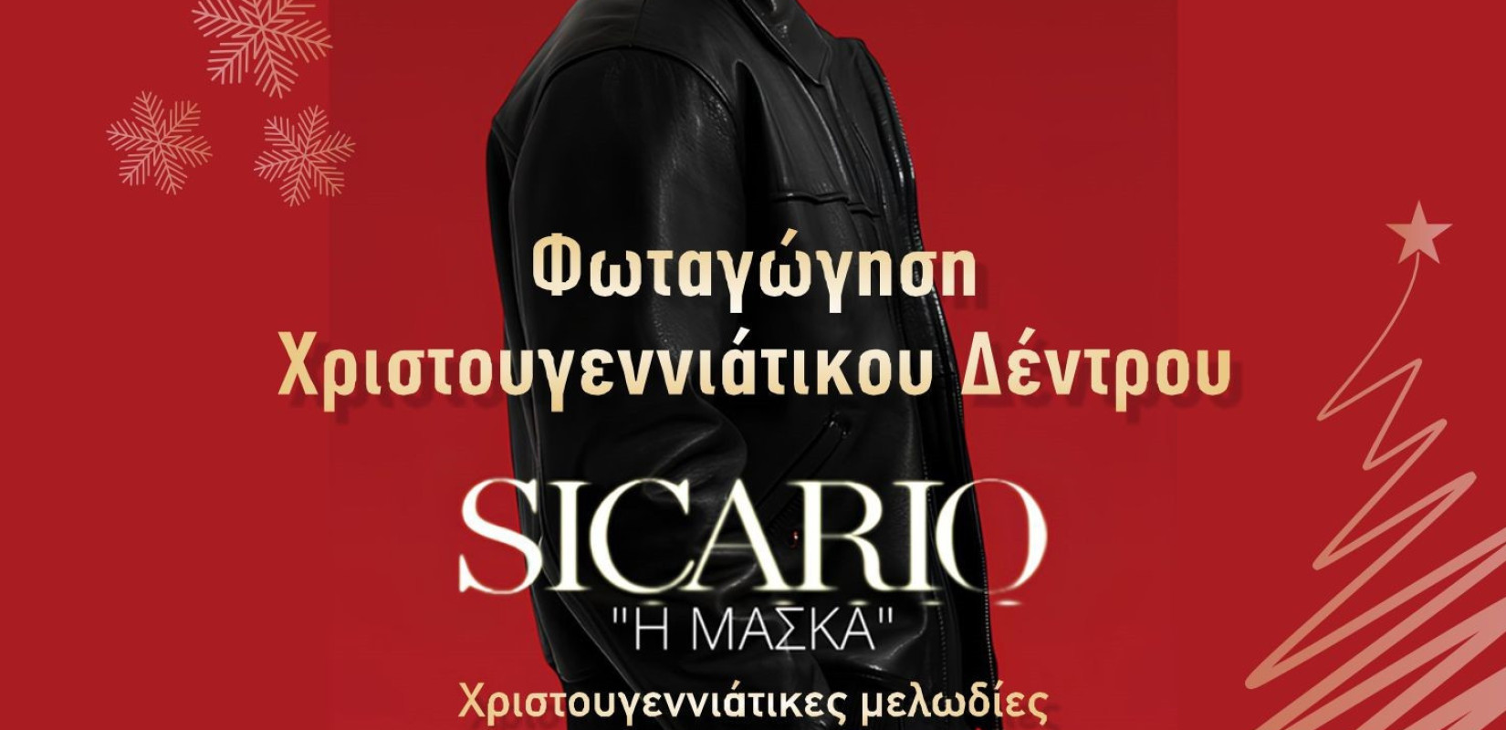 Κιλκίς: «Ο Κήπος των Χριστουγέννων» ξανανθίζει στην πλατεία Ειρήνης