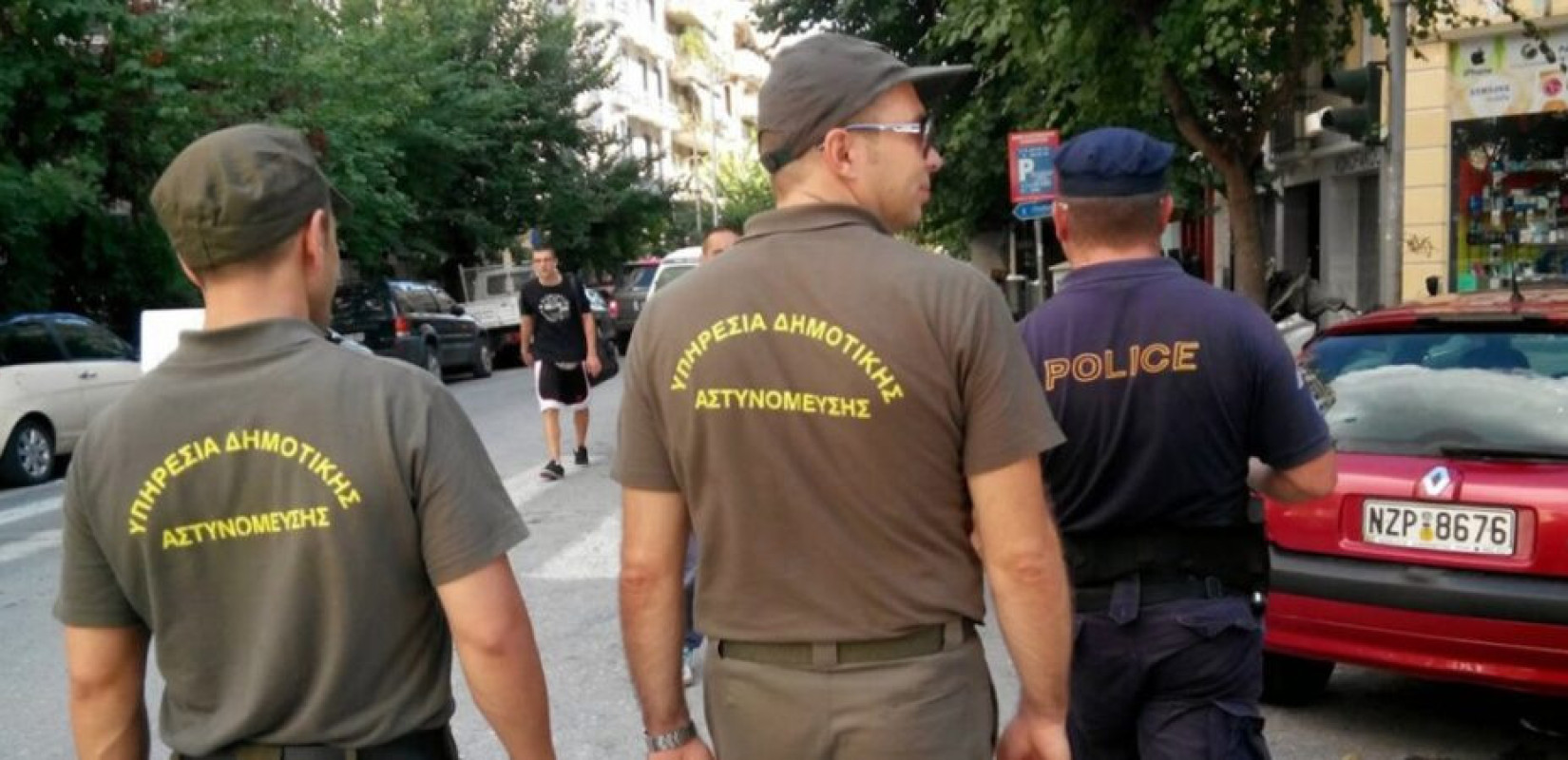 Δημοτικοί αστυνομικοί… εν δράσει για την τάξη στην πόλη - Οι 200 θέσεις σε δήμους της Κεντρικής Μακεδονίας