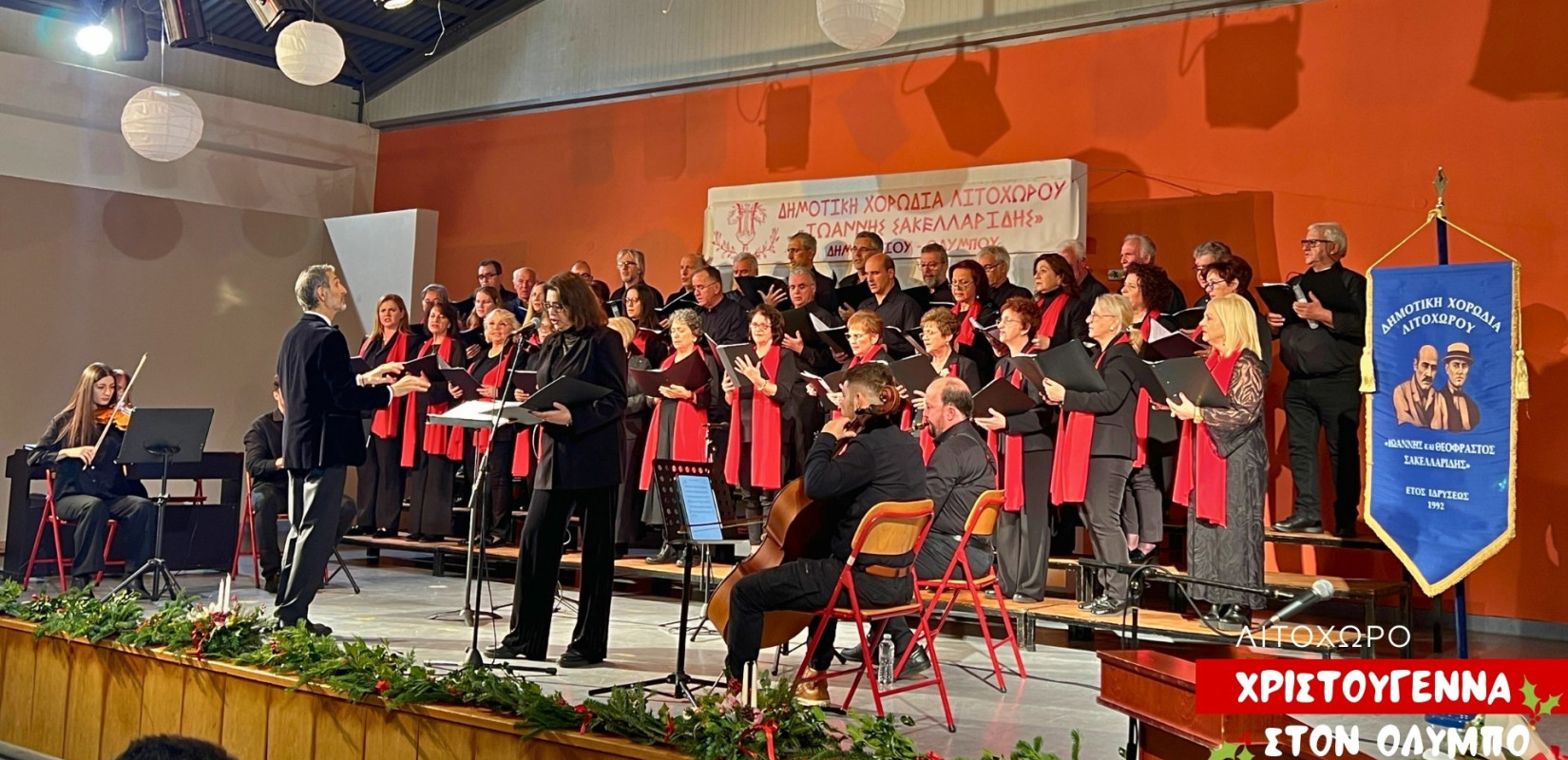 Μουσικός αποχαιρετισμός του 2025 στον Δήμο Δίου-Ολύμπου