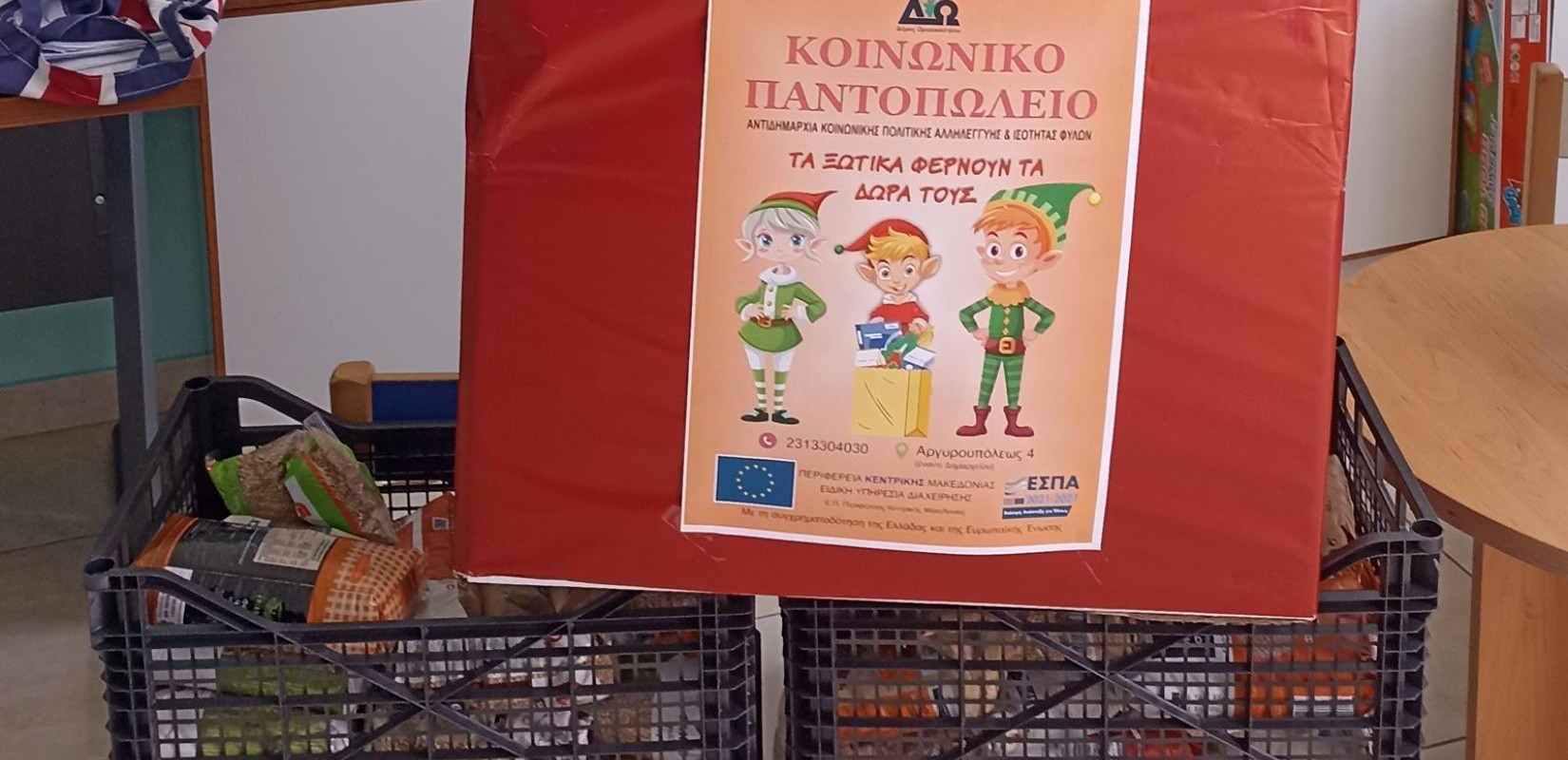 Δ. Ωραιοκάστρου: Περισσότεροι από 5.000 μαθητές από 55 σχολεία ενίσχυσαν το Κοινωνικό Παντοπωλείο προσφέροντας τρόφιμα