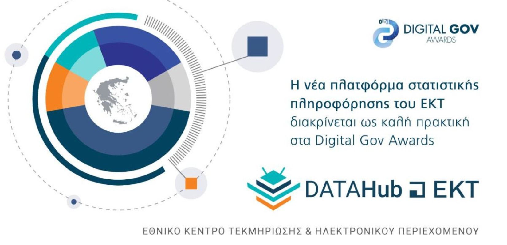 DATAHub@EKT: Τι είναι η ψηφιακή πλατφόρμα και σε ποιους παρέχει στατιστικά στοιχεία για την έρευνα, την ανάπτυξη και την καινοτομία