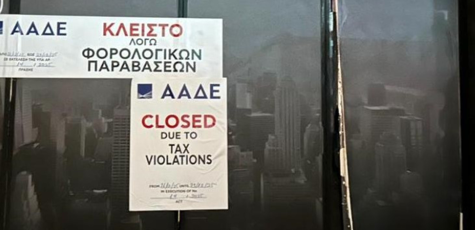 ΑΑΔΕ: Πρόστιμο 20.000 ευρώ και 48ωρο λουκέτο σε νυχτερινό κέντρο της Αθήνας