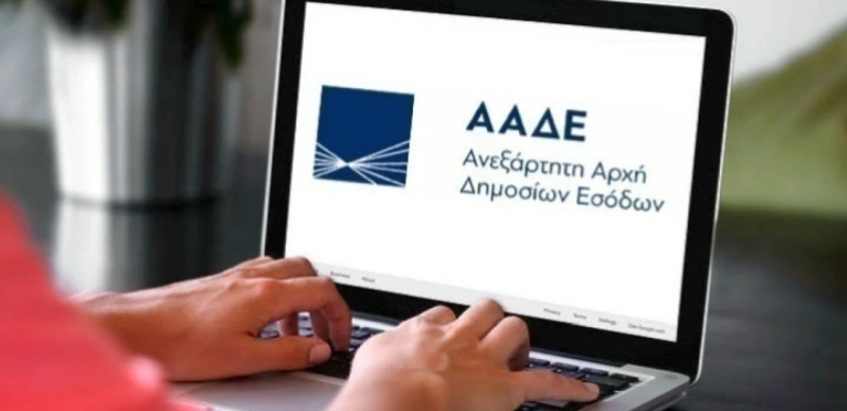 ΑΑΔΕ: Ψηφιακή βεβαίωση δραστηριοτήτων για τη μετάβαση στους νέους ΚΑΔ
