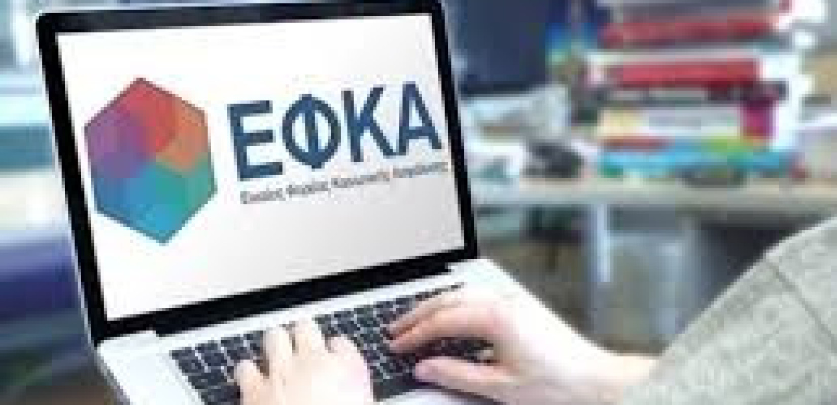 e-ΕΦΚΑ: Τι ισχύει για την ασφαλιστική ικανότητα των μη μισθωτών – Όλα όσα πρέπει να γνωρίζετε