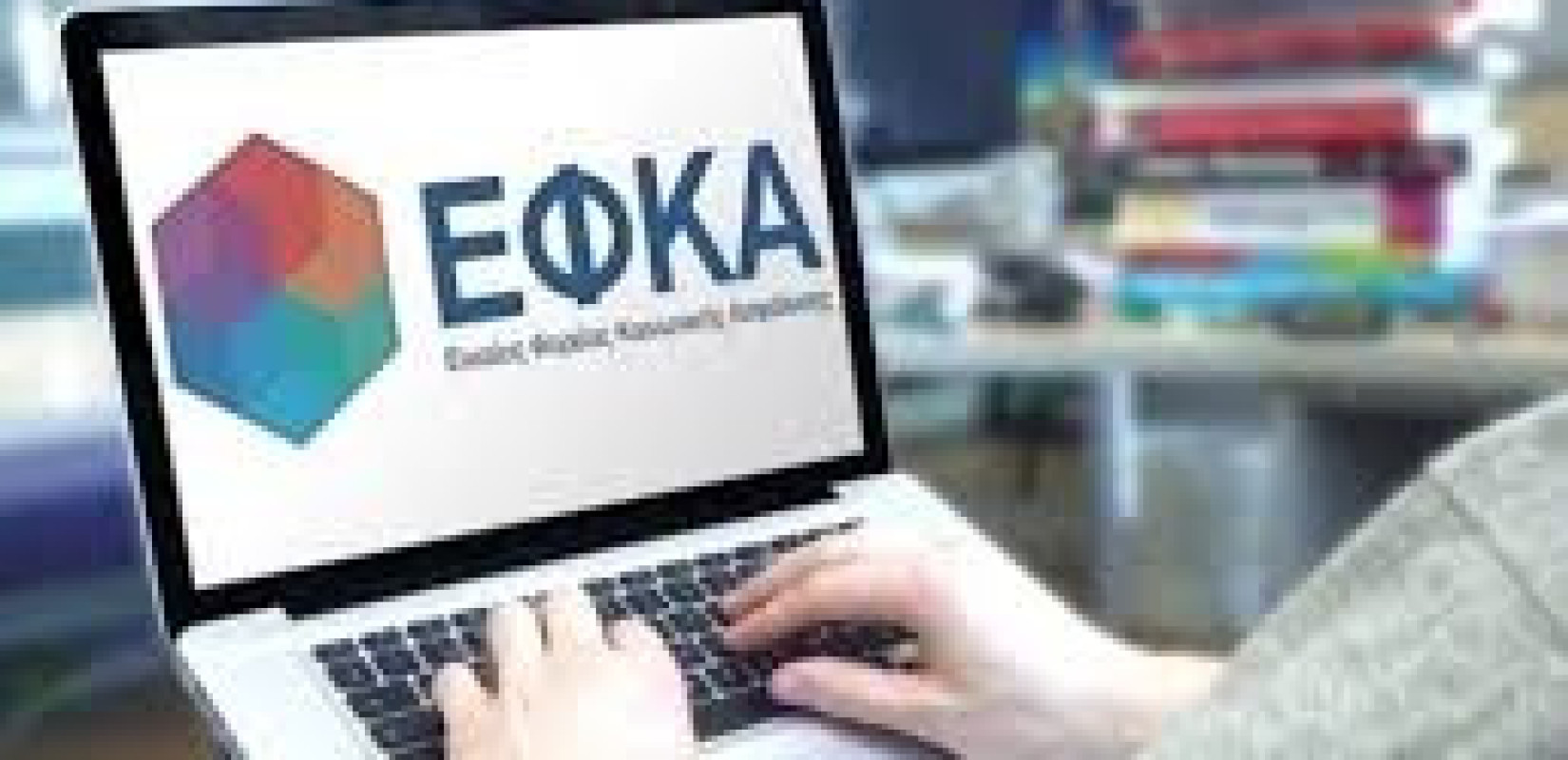 e-ΕΦΚΑ: Παράταση για την υποβολή ΑΠΔ Νοεμβρίου και Δεκεμβρίου 2025