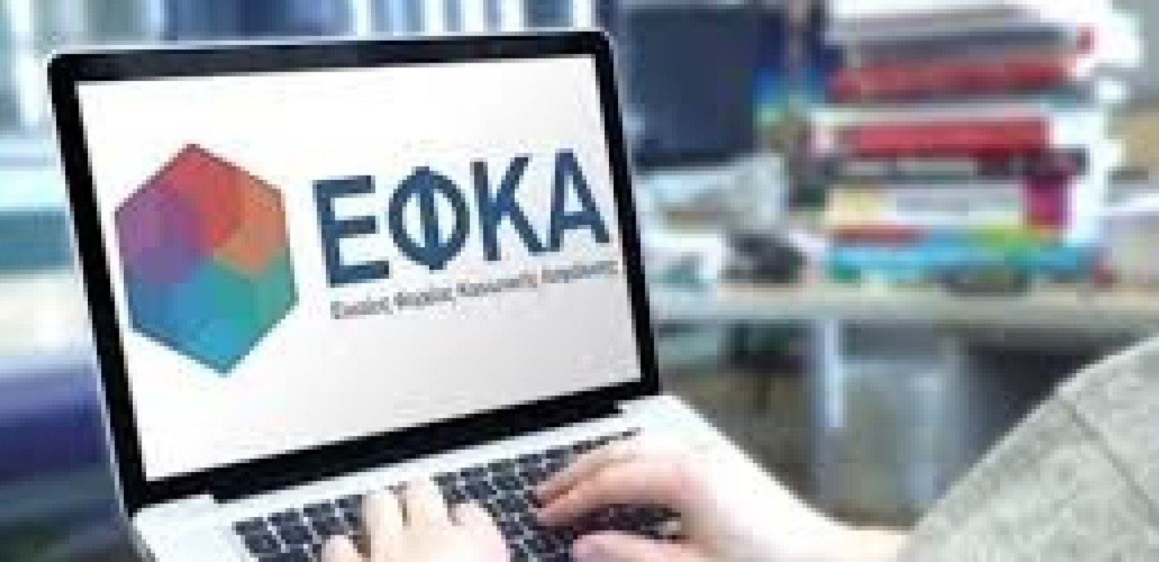 e-ΕΦΚΑ: Παράταση στην υποβολή ΑΠΔ για Νοέμβριο και Δεκέμβριο 2025