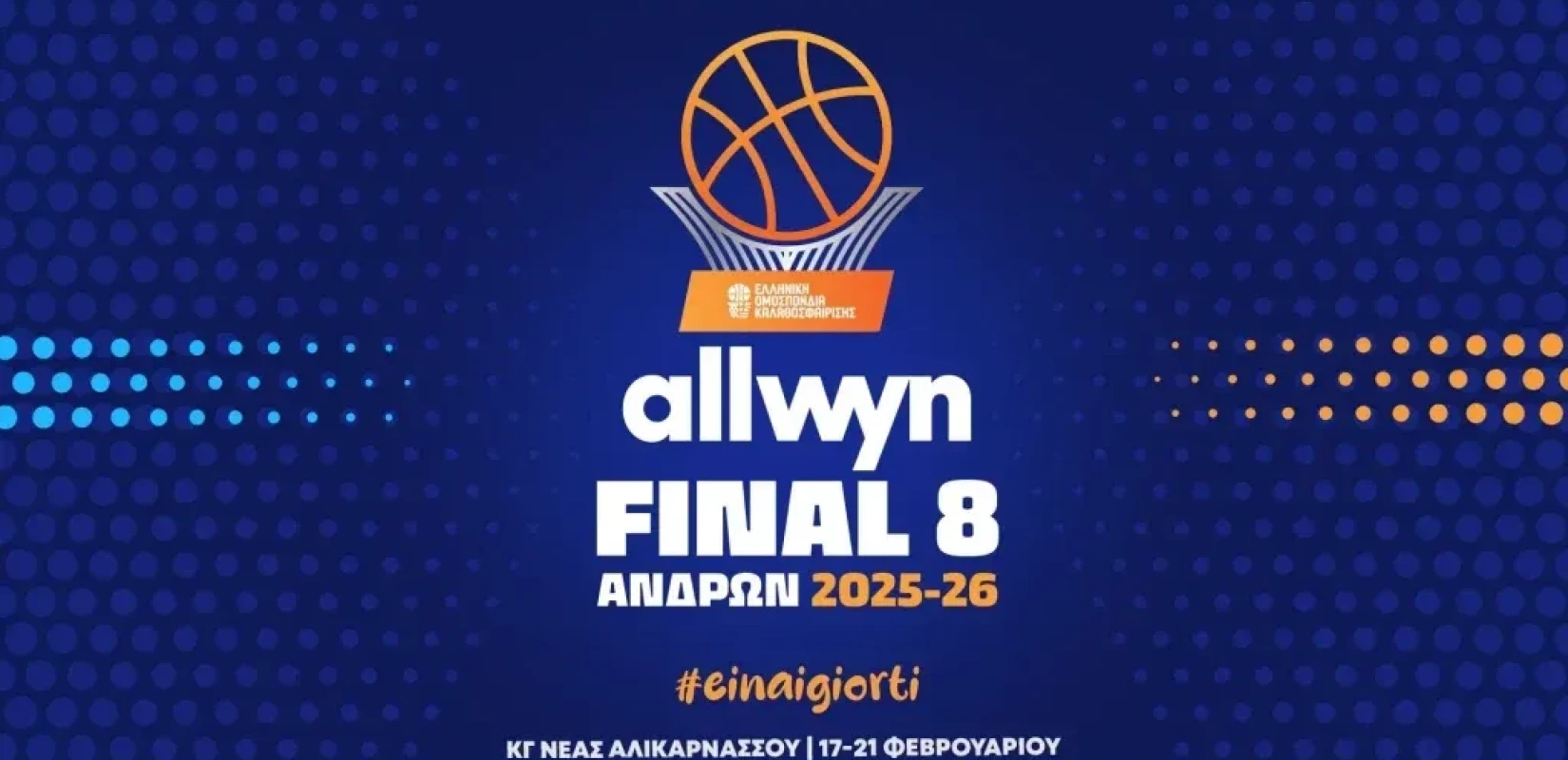 Μπάσκετ: Στο Ηράκλειο το Final 8 του Κυπέλλου Ελλάδας