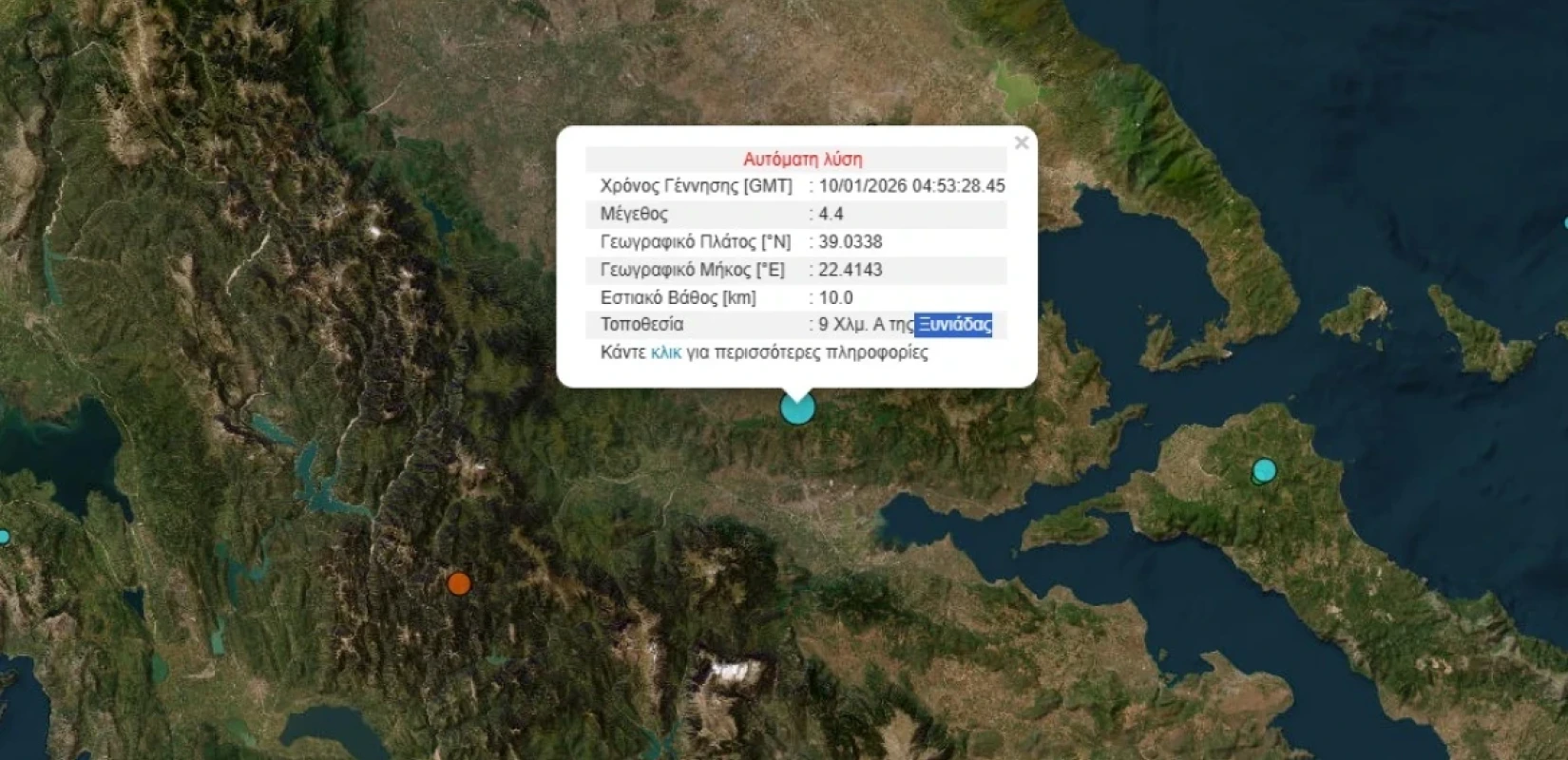 Σεισμός 4,4 Ρίχτερ στην Ξυνιάδα Φθιώτιδας