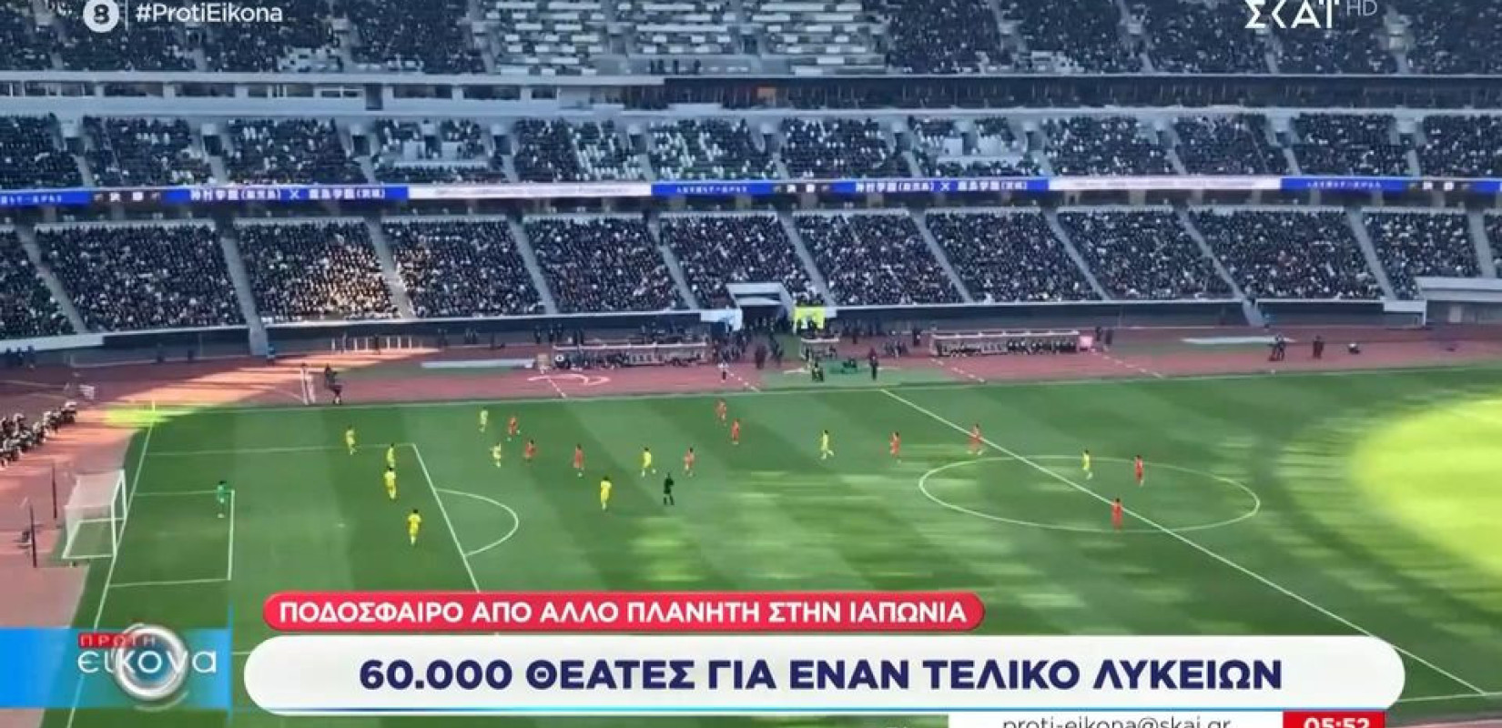 Ποδόσφαιρο από άλλο πλανήτη στην Ιαπωνία (βίντεο)