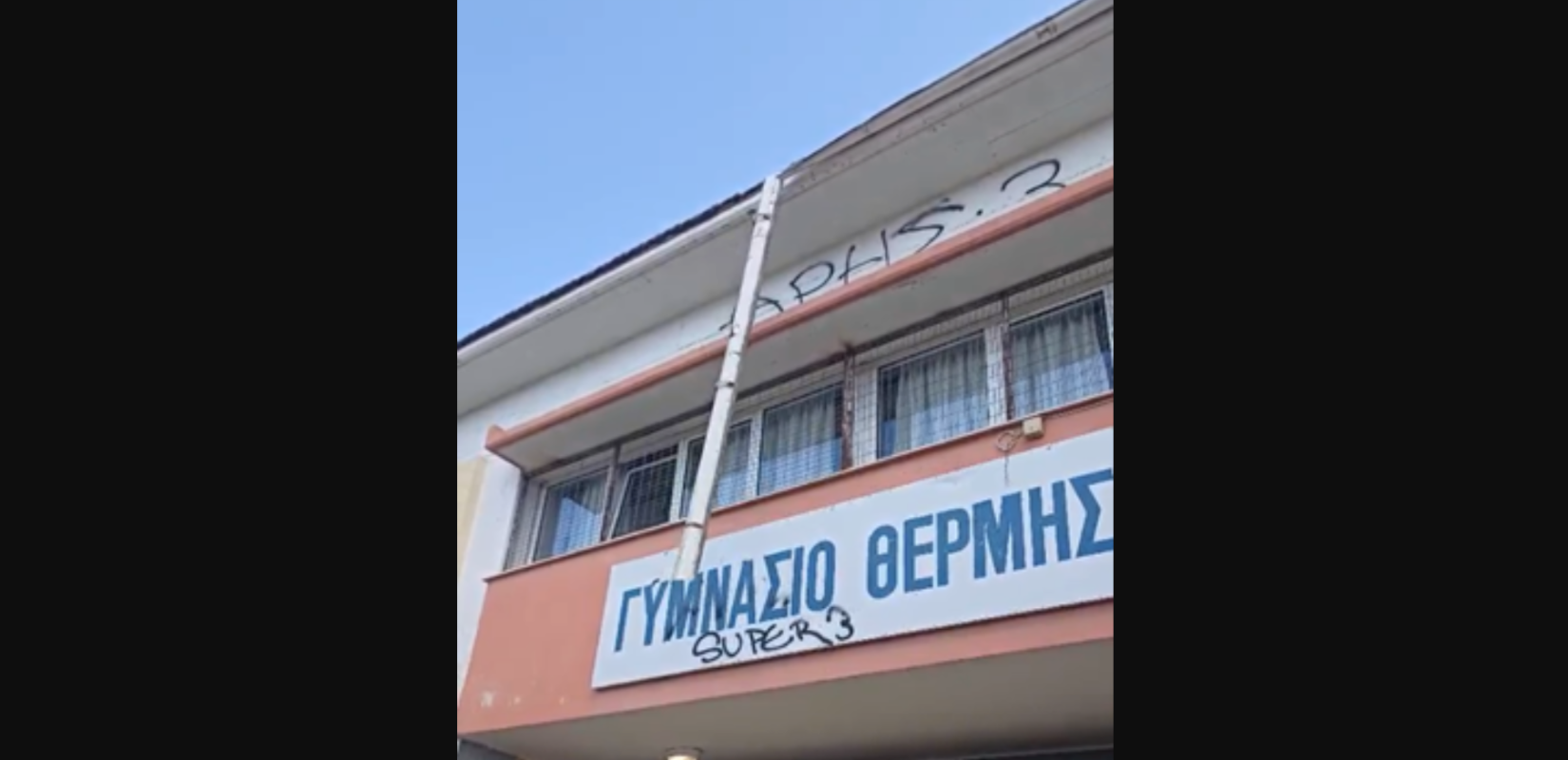 Σοβαρή καταγγελία στη Θεσσαλονίκη: Υδρορροή «κρέμεται» πάνω από τα κεφάλια μαθητών