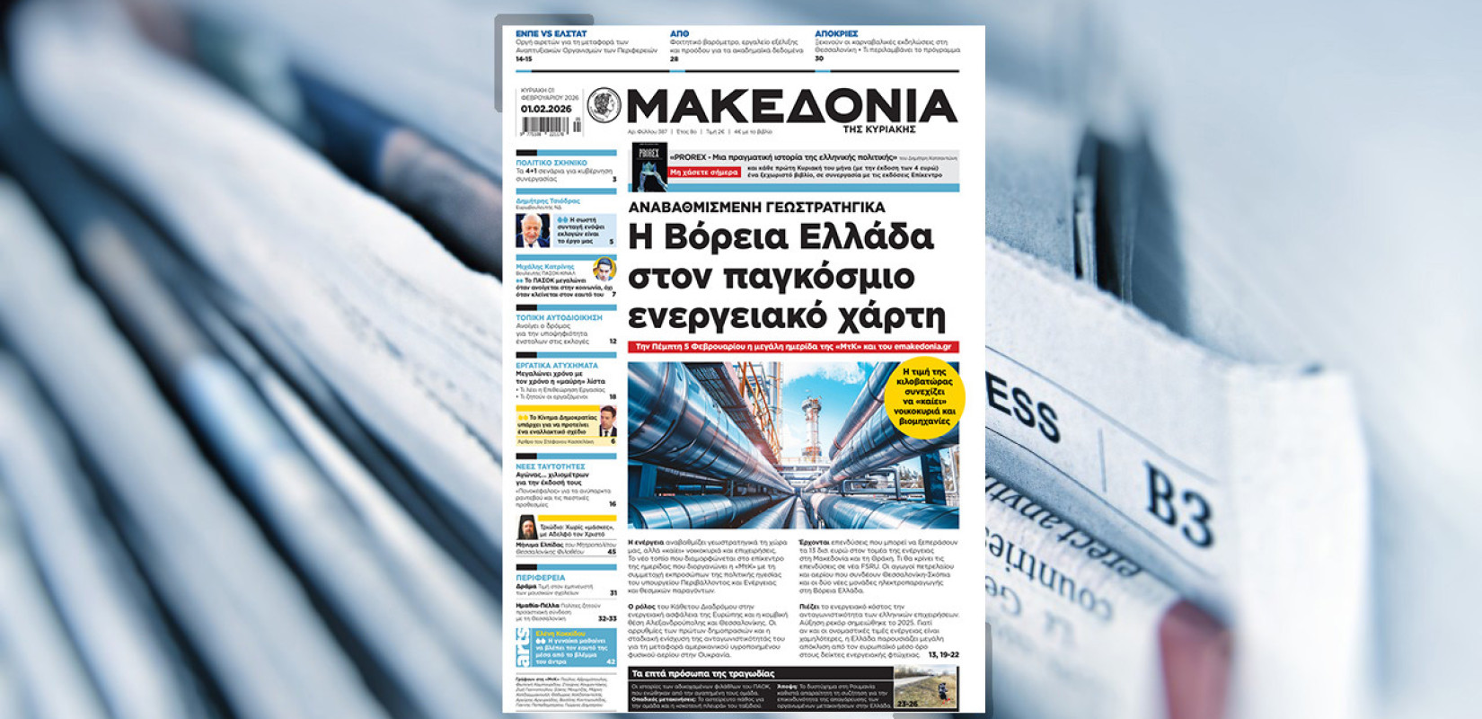 Διαβάστε στη «Μακεδονία της Κυριακής»