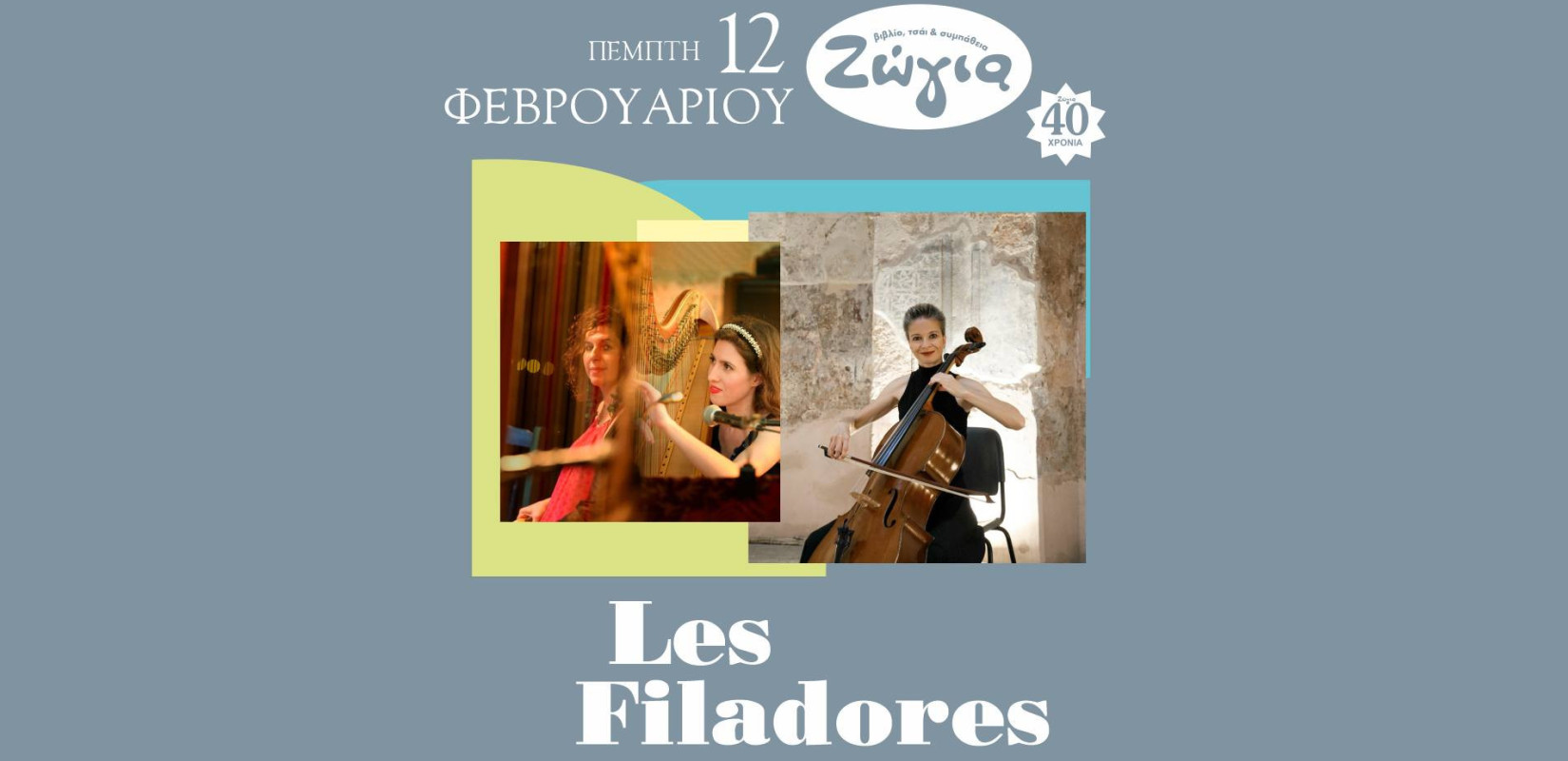 Θεσσαλονίκη: Παραδοσιακά τραγούδια του κόσμου από τις Les Filadores