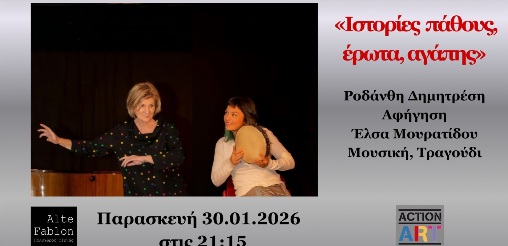 Θεσσαλονίκη: Μια παράσταση με «Ιστορίες πάθους, έρωτα, αγάπης» μόνο για ενήλικες