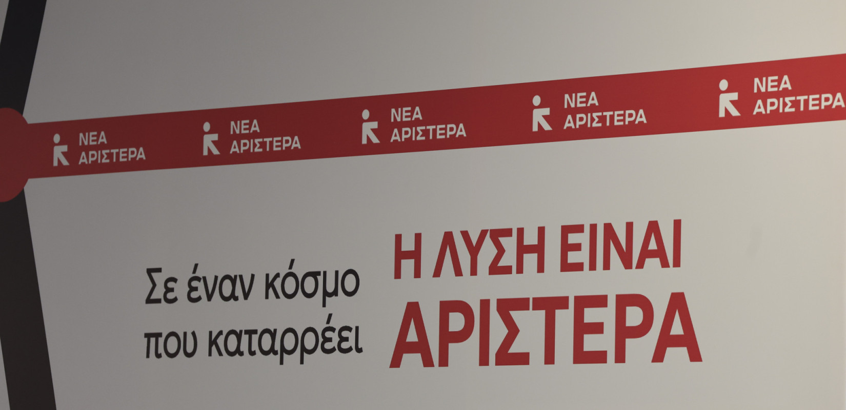 Συμβιβασμός στο Συνέδριο της Νέας Αριστεράς λίγο πριν τη... ρήξη