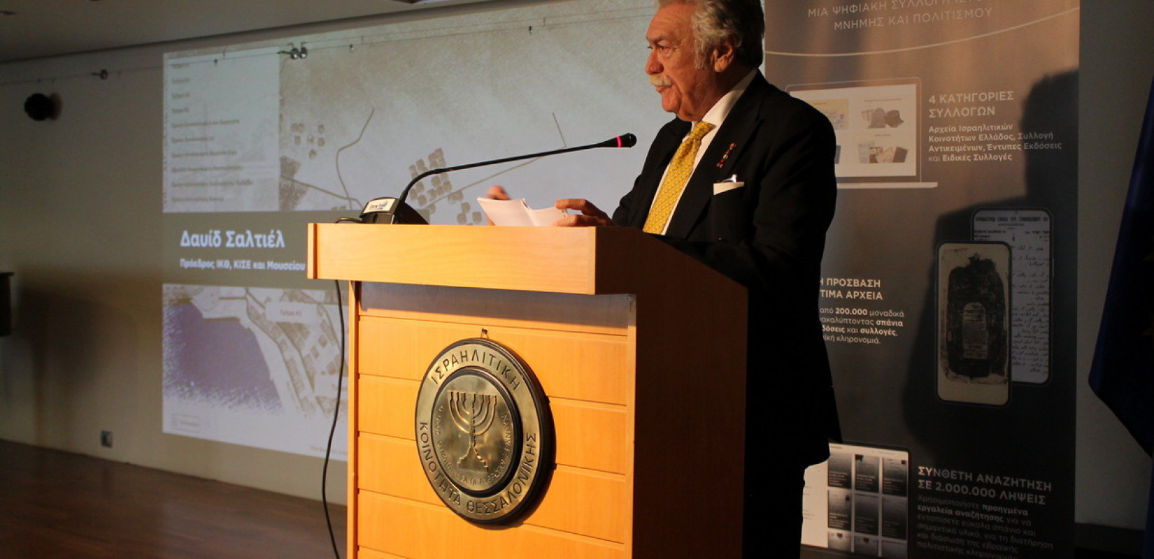 Θεσσαλονίκη: Παρουσιάστηκε το ψηφιακό αποθετήριο ιστορικής μνήμης και πολιτισμού των Ισραηλιτικών Κοινοτήτων Ελλάδος «ΙΩΣΗΠΟΣ»