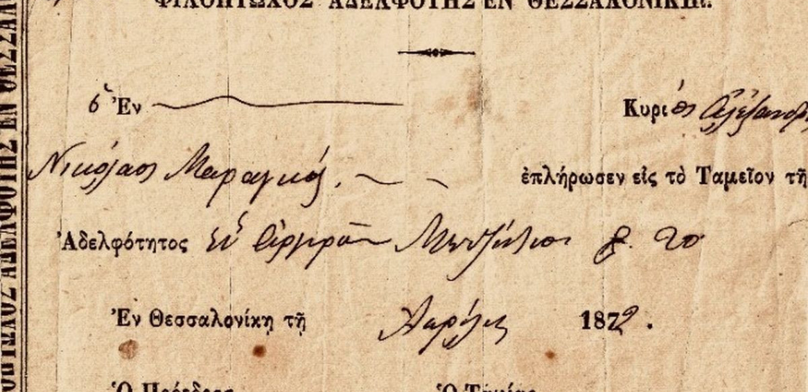 Απόδειξη πληρωμής της ετήσιας εισφοράς στο ταμείο της Αδελφότητας, έτους 1872. Η εισφορά ήταν ένα ασημένιο μετζίτι (20 γρόσια) / Αρχείο Γ.Κ. Κωνσταντινίδη