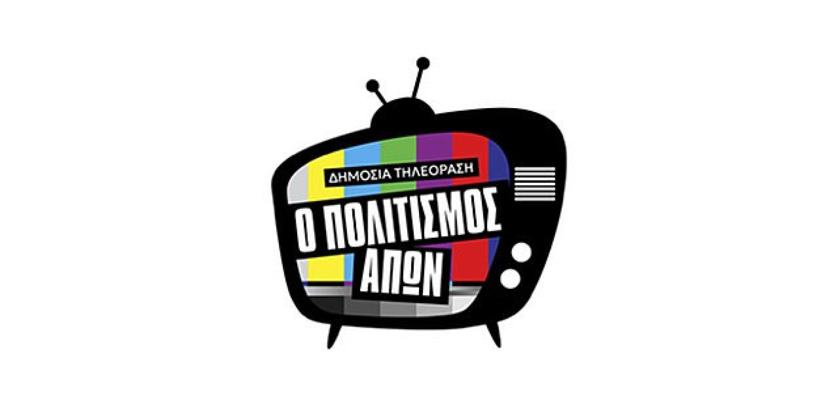 «Ο Ελληνικός Πολιτισμός εξορίζεται από τη Δημόσια Τηλεόραση»