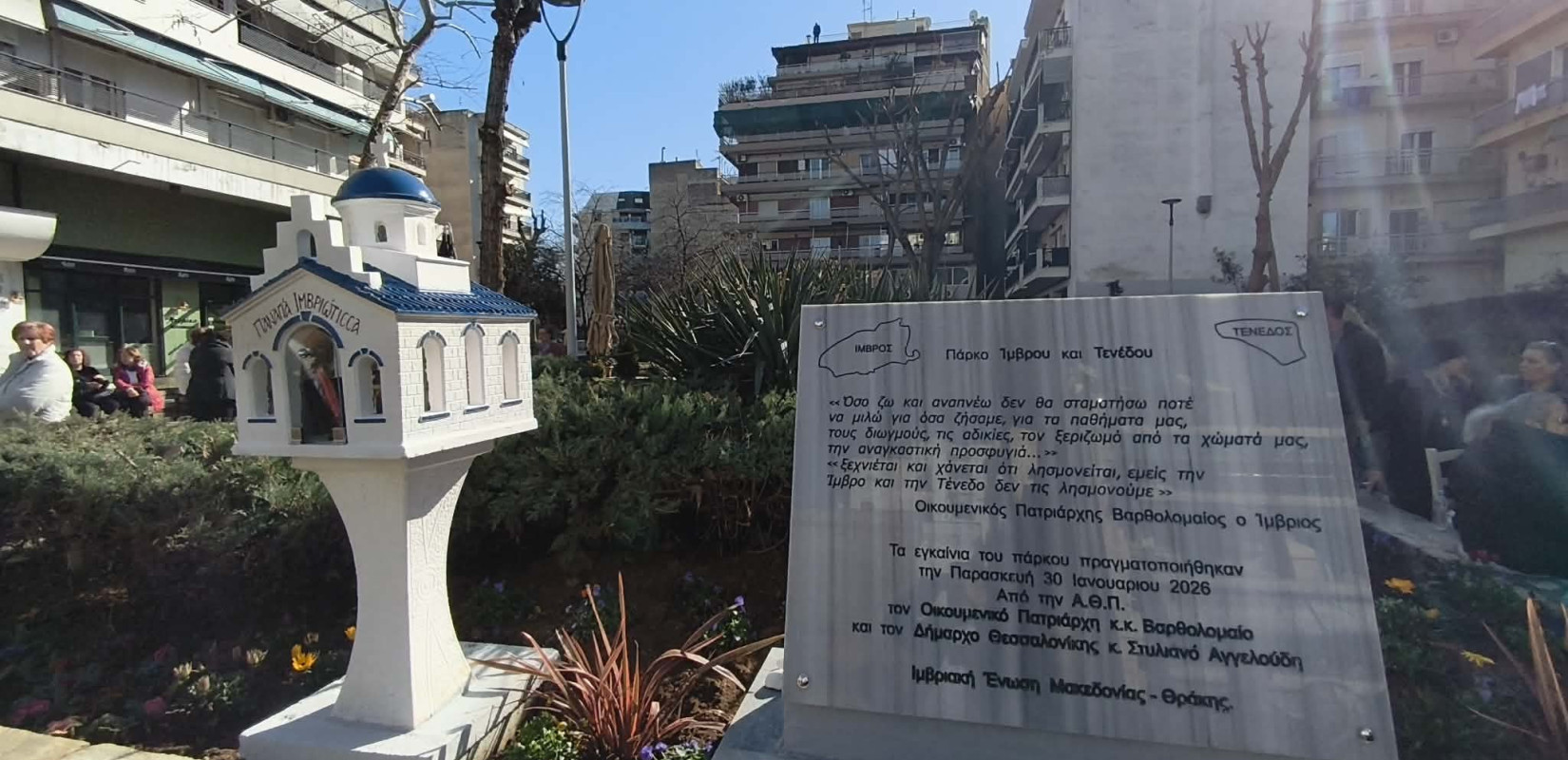 Θεσσαλονίκη: Σε κλίμα συγκίνησης τα εγκαίνια του Πάρκου Ίμβρου και Τενέδου παρουσία του οικουμενικού Πατριάρχη (βίντεο)
