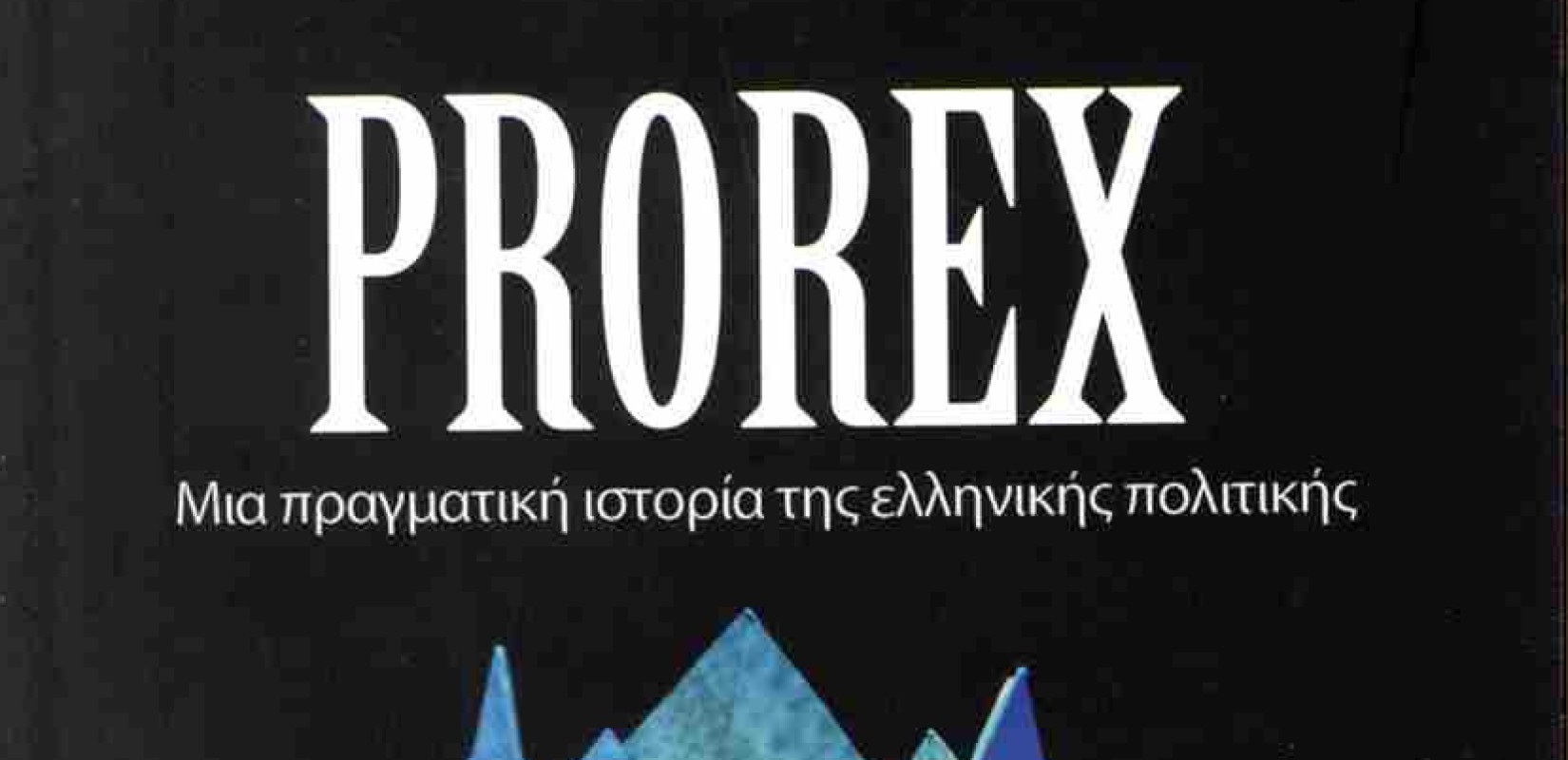 Μη χάσετε αυτή την Κυριακή 1 Φεβρουαρίου μαζί με τη «Μακεδονία»