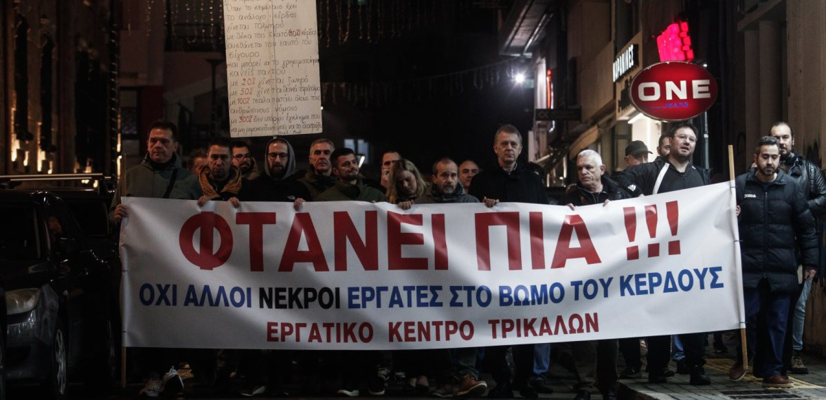 Τρίκαλα: 24ωρη απεργία και συγκέντρωση για τους νεκρούς στη «Βιολάντα»
