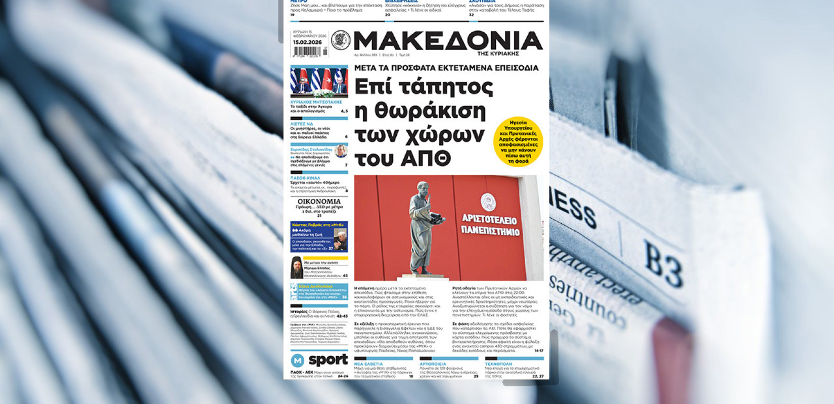 Διαβάστε στη «Μακεδονία της Κυριακής»